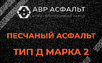 Песчаная смесь Д2 в Правдинском
