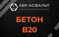 Бетон B20 в Правдинском
