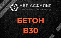 Бетон B30 в Правдинском