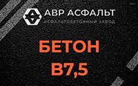 Бетон B7,5 в Правдинском