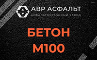 Бетон М100 в Правдинском