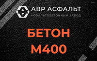 Бетон М400 в Правдинском