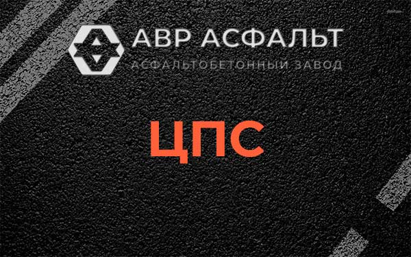 ЦПС в Правдинском