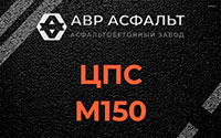 ЦПС М150 в Правдинском