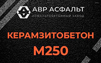 Керамзитобетон М250 в Правдинском