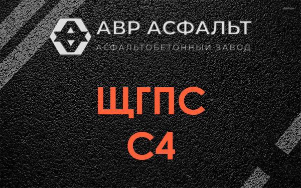 ЩГПС С4 в Правдинском