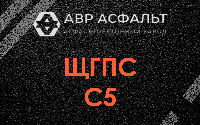 ЩГПС С5 в Правдинском