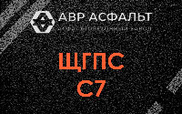 ЩГПС С7 в Правдинском
