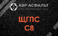 ЩГПС С8 в Правдинском