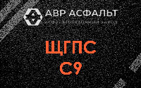 ЩГПС С9 в Правдинском