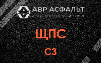 ЩПС С3 в Правдинском