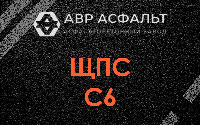 ЩПС С6 в Правдинском